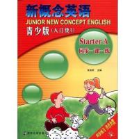 新概念英语青少版 入门级A 同步一课一练 张俊明南京大学 图片色