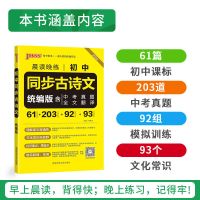 2022版高中语文必背古诗文古代文化常识高考英语晨读晚练绿卡图书 初中同步古诗文