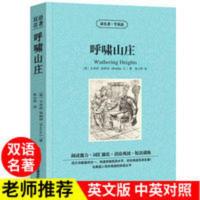 呼啸山庄英文版中英对照版中文英文双语版中英汉对照中学生课外书 读名著学英语-呼啸山庄