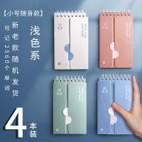 英语背单词本 环扣式便携随身记忆可遮挡记单词考研神器日语英文 小号便携/浅色 4本