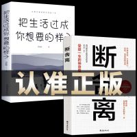 6册断舍离正版完整版追求卓越受益一生的心灵与修养励志书籍励志 [全两册]断舍离+把生活