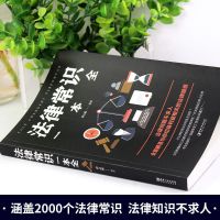 最新版民法典2021年正版中华人民共和国刑法律常识一本全套书 [法律常识]-单本