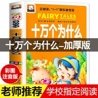 十万个为什么注音版儿童百科全书小学生一二三年级课外书必读全套 注音:/*十万个为什么/单册165页