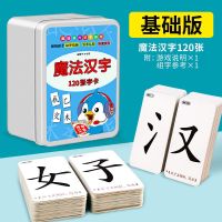 汉语词语成语卡片儿童全脑开发成语接龙学习学前班识字卡片带拼音 趣味语言 魔法汉字120(铁盒装)