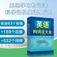 英语构词法大全+英语单词词根词缀记忆法+这个词是怎么来的 构词法大全