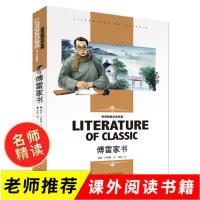 带考点 傅雷家书初中必读初中生版原版原著世界名著八年级下册