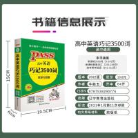 2022版高中英语词汇巧记3500词词汇随身记高考词汇必背单词工具书 掌中宝 3500词 正序版