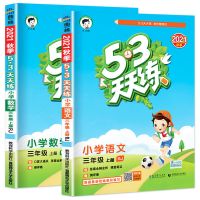 53天天练一二三四五六年级上下册语文数学英语人教版五三练习册 三年级上册 英语-外研版