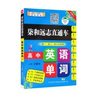 小甘图书2021小甘随身记高中英语单词/必背古诗文人教版高一二三 高中英语单词X4