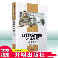 钢铁是怎样炼成的傅雷家书2册初中正版原著八年级下册人教版部编 名师精读 傅雷家书