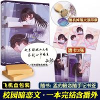 亲我时万籁俱寂 知稔 青春校园双向暗恋言情小说 亲我时万籁俱寂