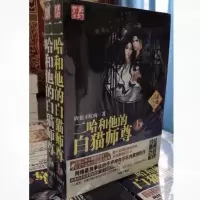 二哈和他的白猫师尊小说上下两册全套肉包不吃肉著 二哈和他的白猫师尊上下