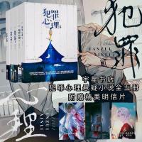犯罪心理共5册 未删减带番外 长洱著 人气悬疑影视推理侦探小说 犯罪心理五册[随机一册]