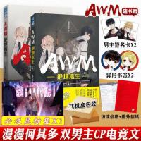 awm绝地求生小说上下册漫漫何其多电竞励志书籍AWM晋江代表作[45天内发货] AWM绝地求生上下册[鼠标垫]