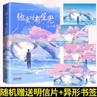 赠立牌+结婚证 他来时有星光2 北风未眠 都市甜宠娱乐圈言情小说[60天内发货] 他来时有星光1