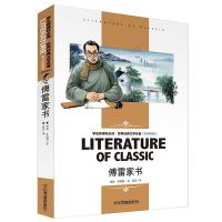 钢铁是怎样炼成的和傅雷家书原著正版八年级下册课外书人教版 傅雷家书