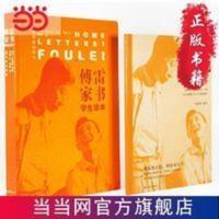 傅雷家书:学生读本(八年级下!傅雷家人授 当当 傅雷家书:学生读本(八年级下!傅雷家人授权!傅雷父子通信178封,73封