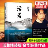 【易烊千玺推荐】活着精装版正版 余华经典作品长篇小说张艺谋电 默认