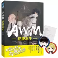 未删减AWM绝地求生小说上下全两册赠男主签名卡+全新番外 绝地下册单本+赠品