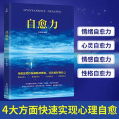 自愈力减压心理学 抑郁症自我治疗控制情绪 心理学入门与自控力 自愈力