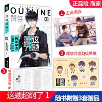 这题超纲了正版1了磨纲超这铁题书籍原耽实体书正版木瓜黄小说 这题超纲了1