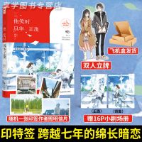 印特签版 赠立牌 他笑时风华正茂 舒远 暗恋文校园爱情言情小说[60天内发货] 他笑时风华正茂