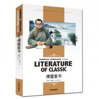 傅雷家书钢铁是怎样炼成的原著正版初中八年级下册正版课外书必读 傅雷家书