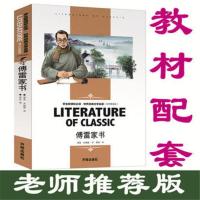 傅雷家书译林出版社原版完整版随笔文学原著八年级下学校推荐书目 傅雷家书(创世版)
