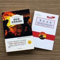 钢铁是怎样炼成的傅雷家书原著正版初中八年级下册课外必读名著书 八年级下册必读 钢铁是怎样炼成的