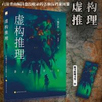 正版 虚构推理钢人七濑 城平京代表作 灵异推理小说 名侦探[60天内发货] 如图