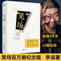 笑场 李诞作品正版 李诞的书笑场书籍新增4万字内文100万册纪念版 笑场