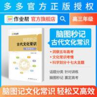 [作业帮]高中高考语文古代文化常识高考语文古诗文高考高中 脑图秒记古代文化常识2.0