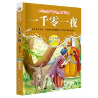 中国民间故事书五年级课外书籍必读全套欧洲民间非洲民间故事上册 一千零一夜[单本]