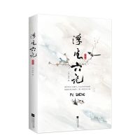 浮生六记 沈复正版精装插画版 自传体散文古代文学随笔国学经典书 浮生六记[精装]