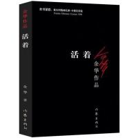 活着 兄弟 许三观卖血记 在细雨中呼喊文学书籍余华原著正版 活着【独家书签】