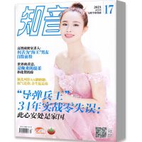 知音杂志2017年33本2021年2020年2019年打包 知音2021年2020年共15本