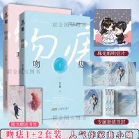 吻痣 全2册 曲小蛐/著 鬼才歌手商骁vs演技派小女星苏荷 如图