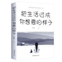 边城正版沈从文 活着余华正版 把生活过成你想要的样子 把生活过成你想要的样子(32开平装)