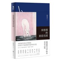 新店冲量房思琪的初恋乐园林奕含中国台湾作家文学小说真实故事 房思琪的初恋乐园完整版