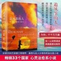 追风筝的人 胡塞尼 2018年版 中文书 快乐大本 *追风筝的人