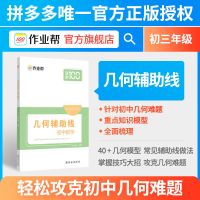 作业帮初中数学几何辅助线函数中考数学辅导资料几何专项突破训练 几何辅助线