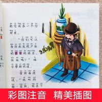 福尔摩斯探案集小学生一二三年级课外必读图书彩图注音儿童故事书 福尔摩斯探案集[正版]