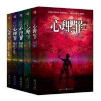 心理罪系列全套5册雷米城市之光第七个读者暗河画像推理小说书籍 悬疑恐怖类小说 沙海12加藏海花共3册