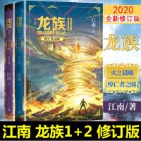 全新龙族小说全套6册龙族Ⅲ123Ⅳ4江南著火之晨曦悼亡者之瞳 新版