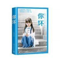 正版 你坏 大冰的书正版书籍作品全集青春文学小说书籍书 乖,摸摸头