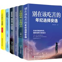 6册正能量励志书籍高初中生必读治愈系心灵鸡汤青春文学小说书籍 6本励志书送便签本