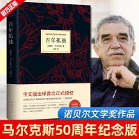 百年孤独2020新版中文版精装珍藏版诺贝尔文学奖外国小说世界名著 如图