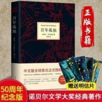 百年孤独正版马尔克斯代表作诺贝尔文学奖世界名著读物书 百年孤独