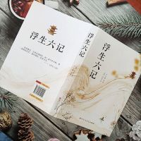 活着人间失格月亮与六便士浮生六记外国小说书余华无删减小书籍 [单本]浮生六记