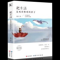 把生活过成你想要的样子青春文学小说成功励志书籍你不努力谁也 把生活过成你想要的样子